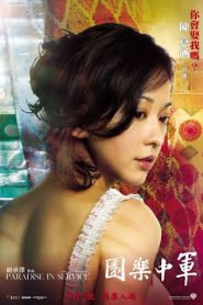 Thiên Đường Trong Quân Ngũ