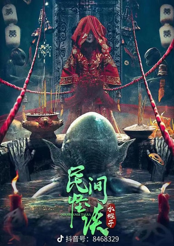 Thủy Hầu Tử