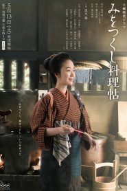Mi wo Tsukushi Ryoricho