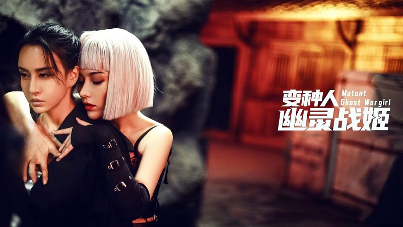 Dị Nhân Nữ Thần Chiến Tranh - Mutant Ghost War Girl (2022)