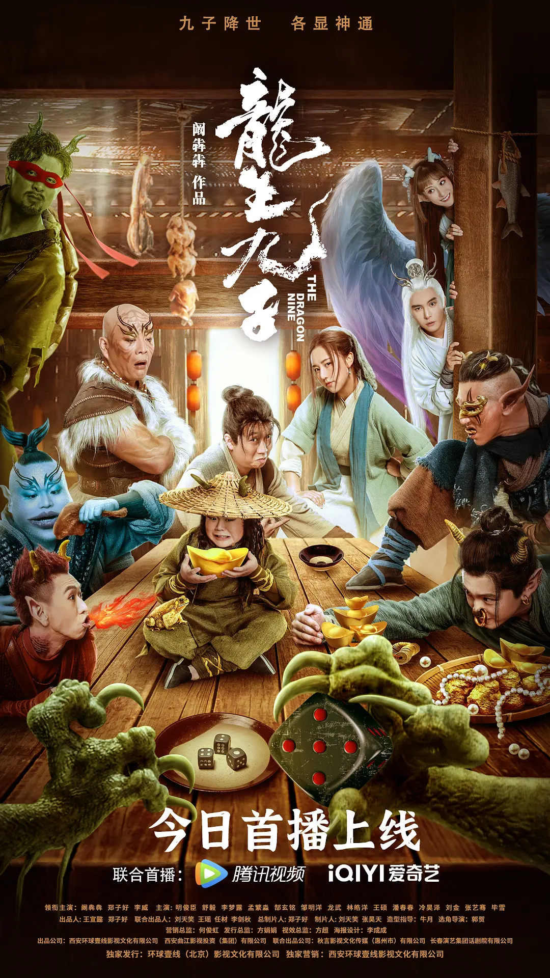Long Sinh Cửu Tử